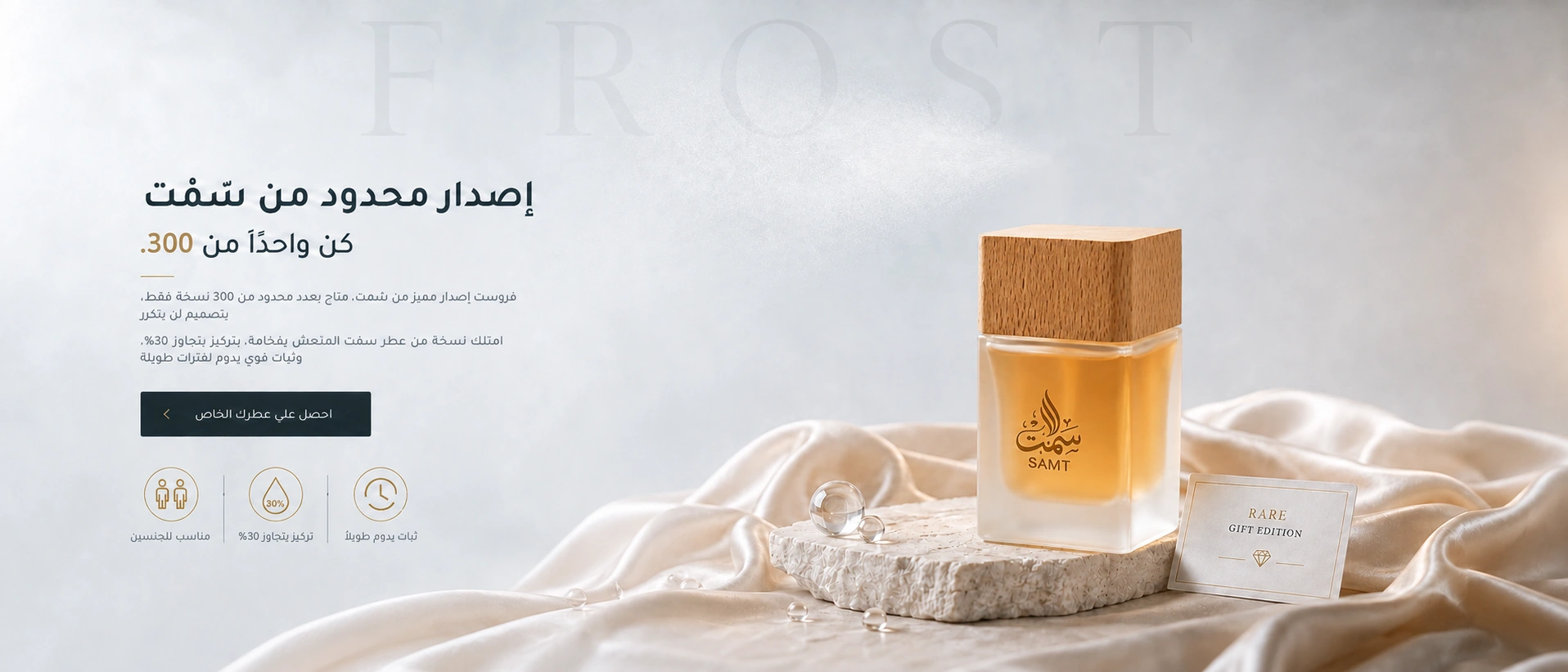 إصدار محدود من سَمْت — كن واحدًا من 300